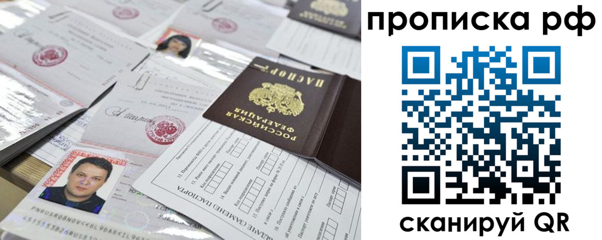 прописка 2025 в Рошале